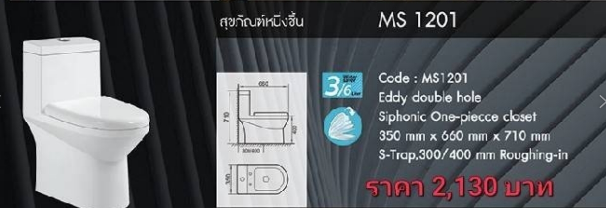 สุขภัณฑ์หนึ่งชิ้น รุ่นMS1201สีขาวAsiatic3/6L