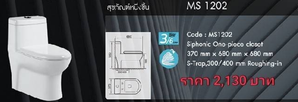 สุขภัณฑ์หนึ่งชิ้น รุ่นMS1202สีขาวAsiatic3/6L