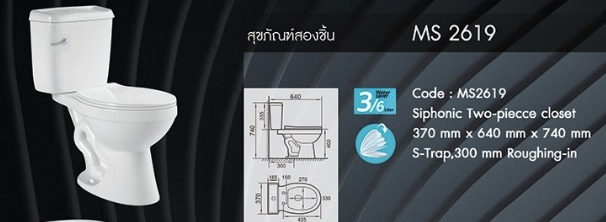 สุขภัณฑ์สองชิ้น รุ่นMS2619สีขาวAsiatic6L
