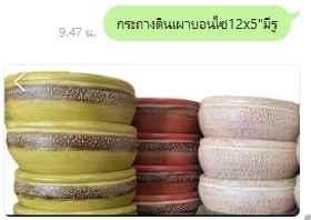 กถ.ดินเผาบอนไซ12X5"เจาะรู