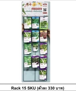 แผงเมล็ดพันธฺุ์ศรแดงแขวน 15 SKU