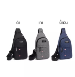 กระเป๋าคาดอกคละสีฺB502-482