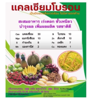 แคลเซียมโบรอน100G