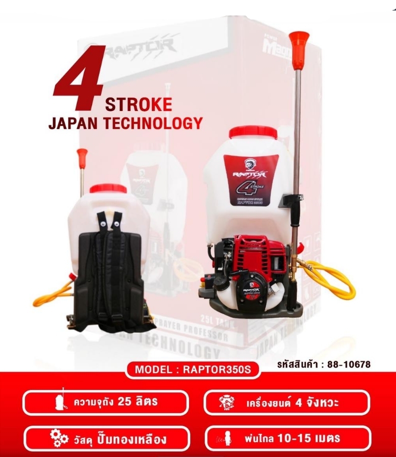 ค.พ่นยา4T POWER MAGNUM RAPTOR RT350S