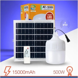 ไฟตุ้มโซล่าฯ ขาว 500WAT