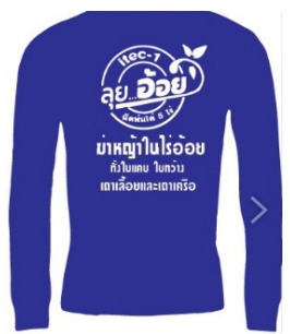เสื้อทำงานแขนยาวลุยอ้อย-แถม-