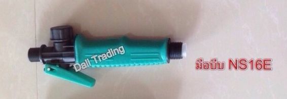 มือบีบ NS16E-22