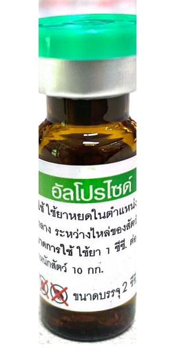 อัลโปรไซด์ เขียว 2CC(ยาหยอด)