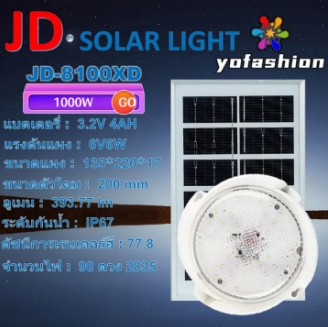 โคมเพดานโซล่าฯ 1000W20CM JD-8100XD (3สี)