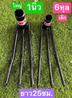 เหล็กซ่อมข้าวใหญ่