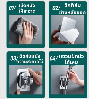 ที่แขวนฝักบัวปรับองศาได้