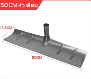 คราดกวาดข้าว50CMแมงกานีส