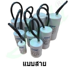 คาปาสาย45030X