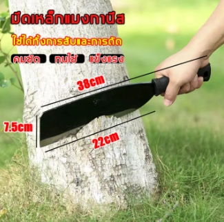 มีดแมงกานีส38CM