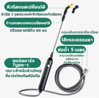 ค.พ่นยาแบตฯ5Mชาร์จUSB