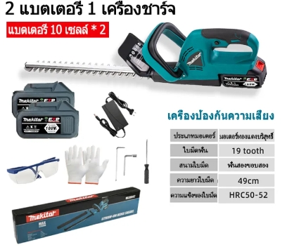 ค.เลื่อยตัดแต่งพุ่มไม้MEKITOR21V20"แบต2เซลล์188VF-10