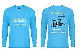 เสื้อทำงานแขนยาวคู่ดิน-แถม-