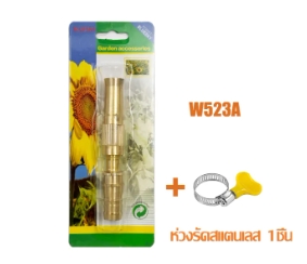 หัวฉีดน้ำทล.W523A