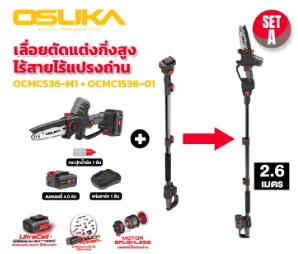 เลื่อยไฟฟ้าไร้สายOSUKA 6"536-M1+ด้ามต่อ