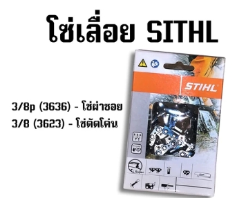 โซ่เลื่อยยนต์3/8PSITHL12"22.5ฟัน