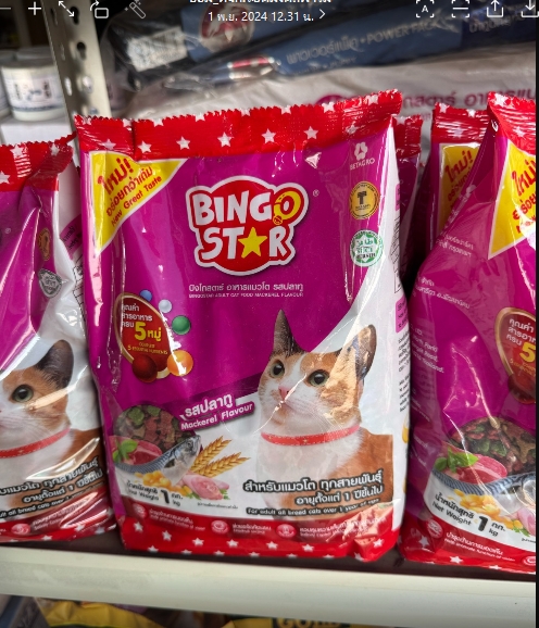 อาหารแมวบิงโกสตาร์ 1KGรสปลาทู