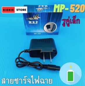 สายชาร์จหน้าไฟ2รูMP-757