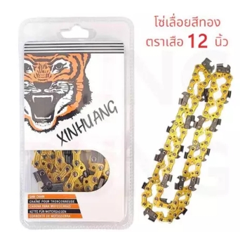 โซ่เลื่อยยนต์เสือ12"โกลเด้น