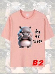 เสื้อยืดหมูเด้ง