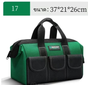 กระเป๋าเครื่องมือ17"(ปรับปรุง)