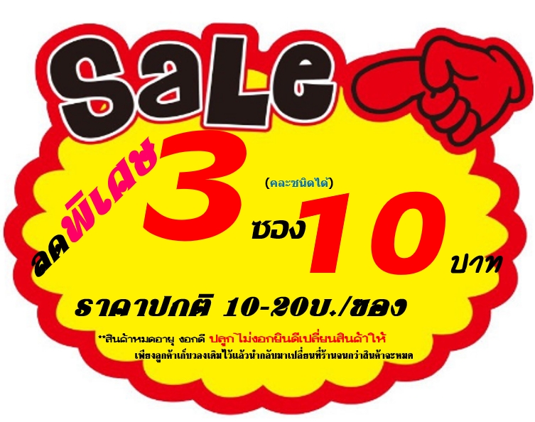 ผัก3ซอง10บาท