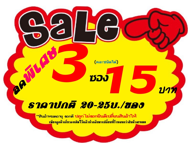 ผัก3ซอง15บาท