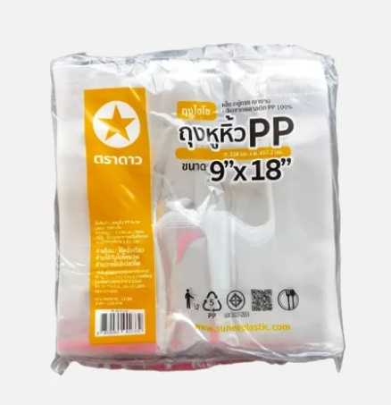 ถุงหูหิ้วPPไฮโซดาว 9X18"*60