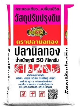50/KGสารปรับปรุงดินปลานิลทองเม็ด(ชมพู)