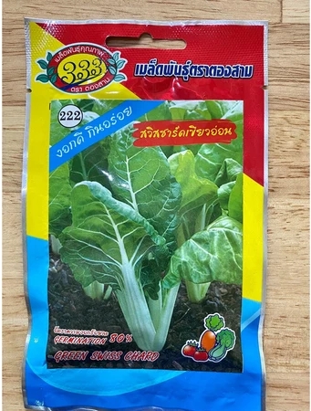 สลัดสวิสชาร์ดเขียวอ่อน333