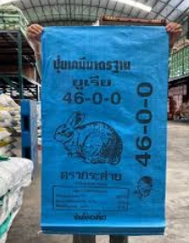 50/KGถุงปุ๋ยยูเรีย(เย็บปาก)