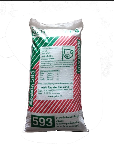 593หมูรุ่น เม็ด