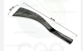 มีดตัดอ้อยคำแหนบ