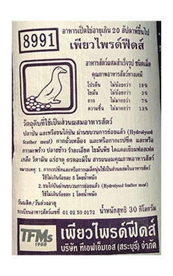 8991เป็ดไข่อายุ20สัปดาห์ขึ้นไป 1KG