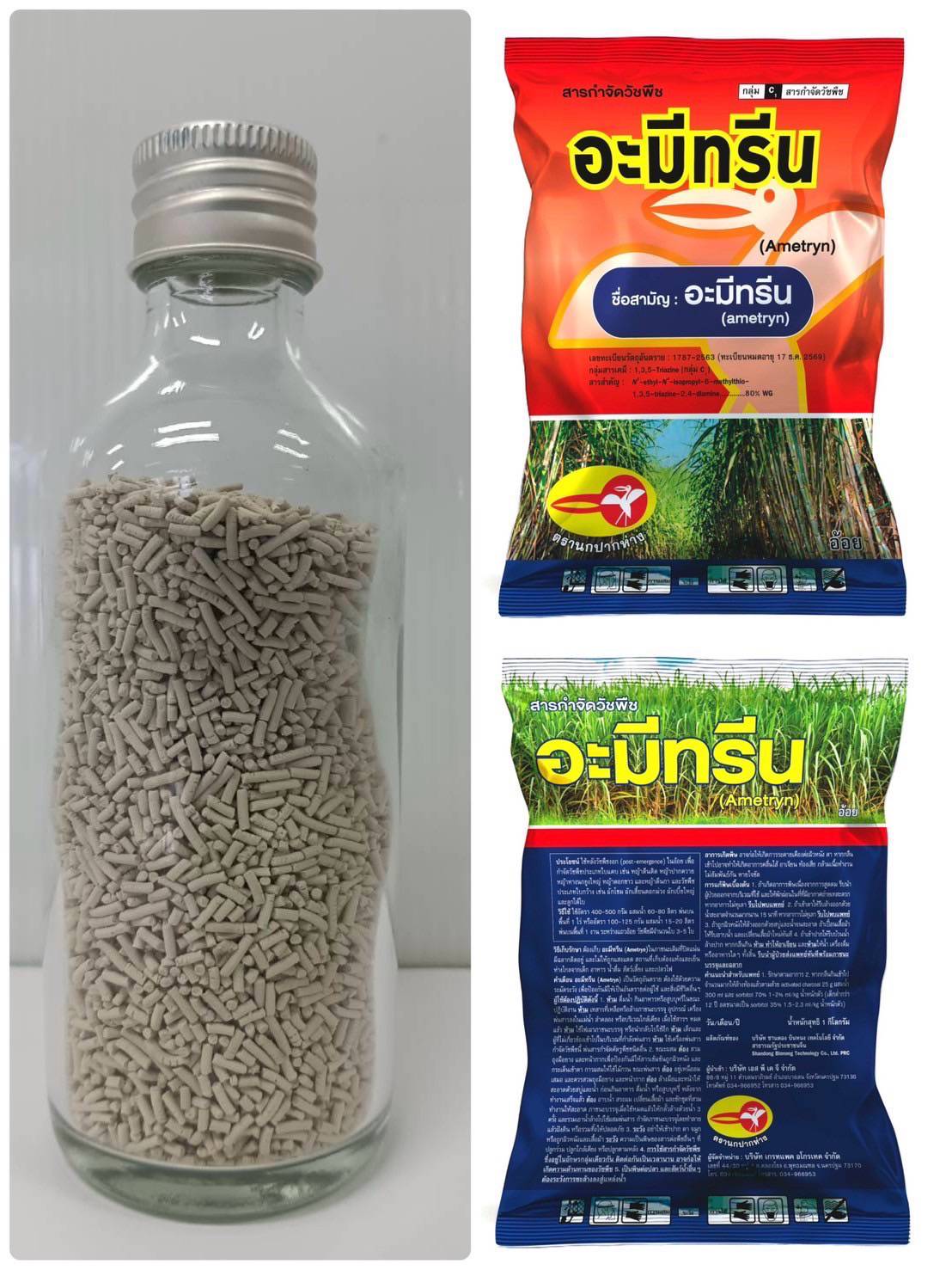 อามีทรีน80เม็ดนกปากห่าง1KG*18