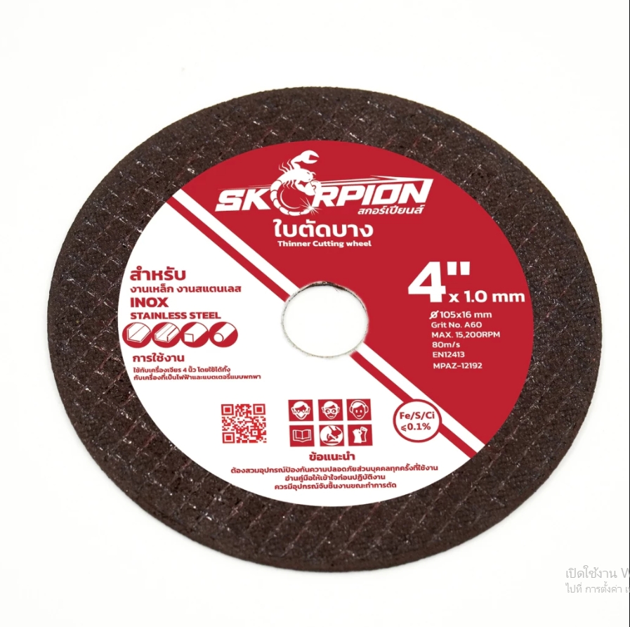 ใบตัดSKORPION 4"1MM