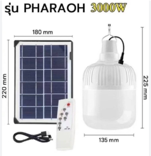 ไฟตุ้มโซล่าฯ 3000WMR-880
