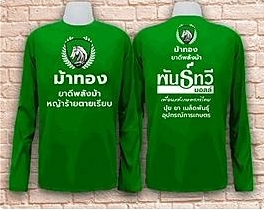 เสื้อทำงานแขนยาวม้าทอง
