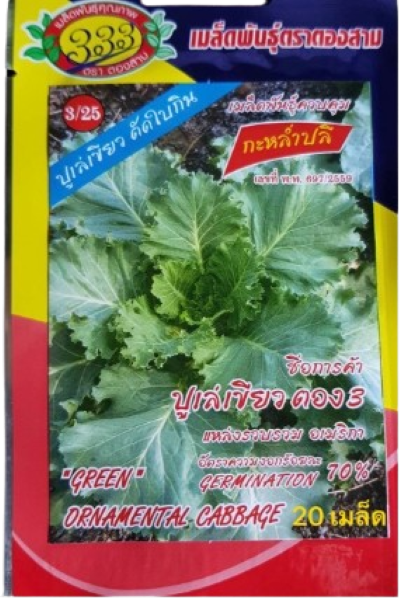 กะหล่ำปลีปูเล่เขียว333*10