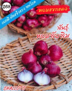 หอมแขกแดงหอมทับทิม333