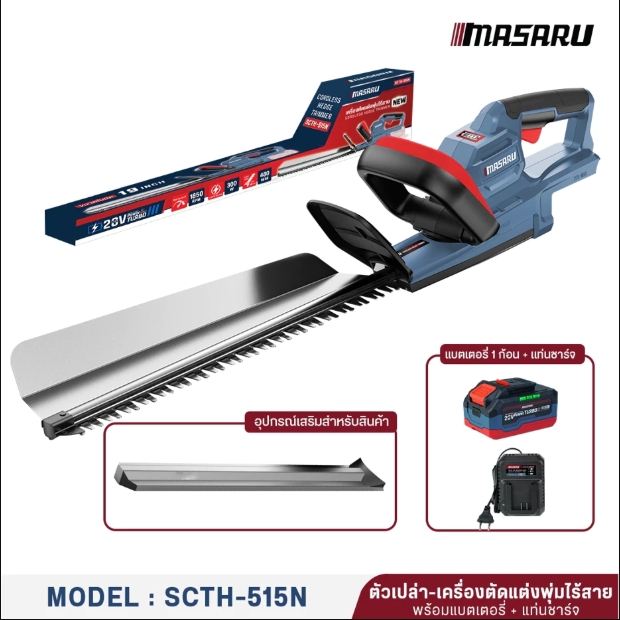 ค.ตัดแต่งพุ่มไม้MASARU SCTH-515N