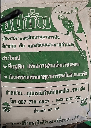 25/KGยิปซั่ม