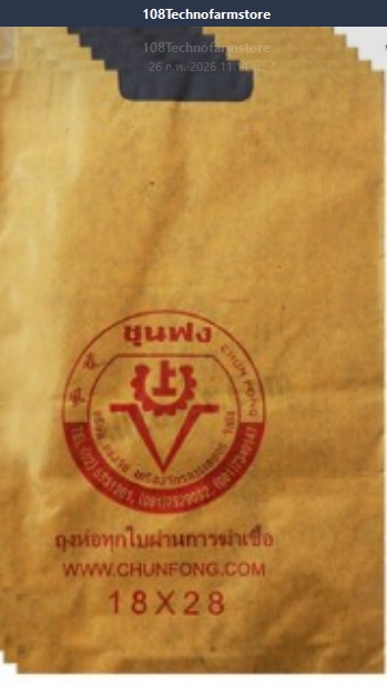 ถุงคาร์บอนห่อมะม่วง18X28CM*2000