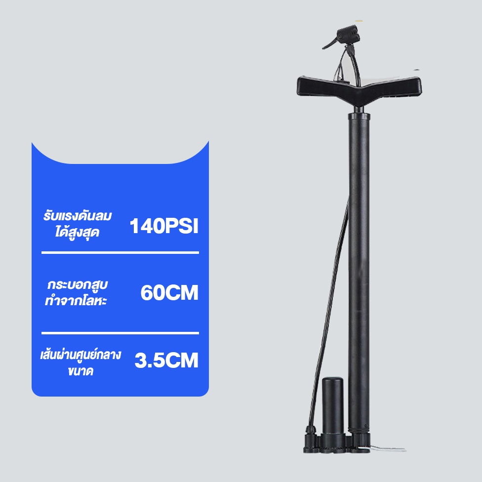 สูบลมจักรยานAAF60CM140PSI