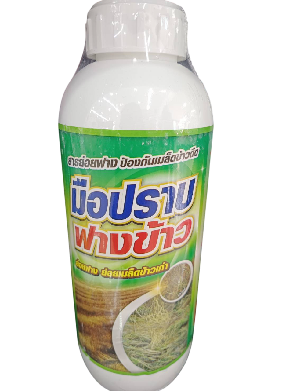 มือปราบฟางข้าว *12