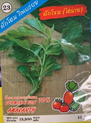 ผักโขมไฮ่ฉ่าย333